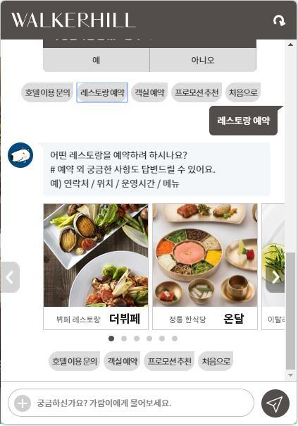 워커힐호텔의이용문의 /