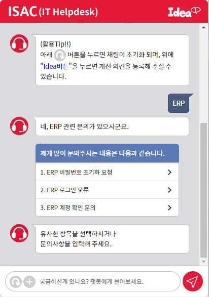 챗봇 그룹사내에발생하는