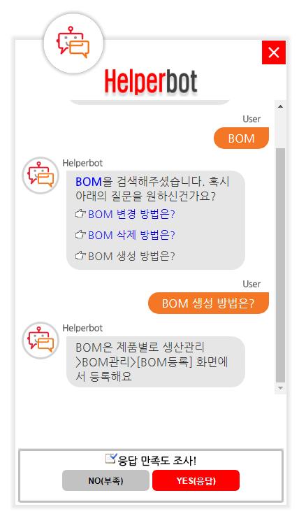 에어봇구축사례 SK