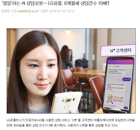 Why 인공지능챗봇? 비즈니스 AI 챗봇도입의경제적가치는 LG U+ 사례를바탕으로매월 7 억원의상담비용을대체하는효과를추산할수있습니다.