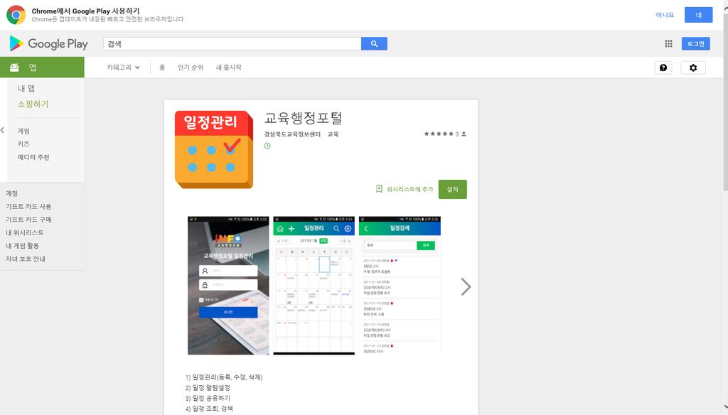 일정관리 (Android 앱설치 ) 6 Google Play