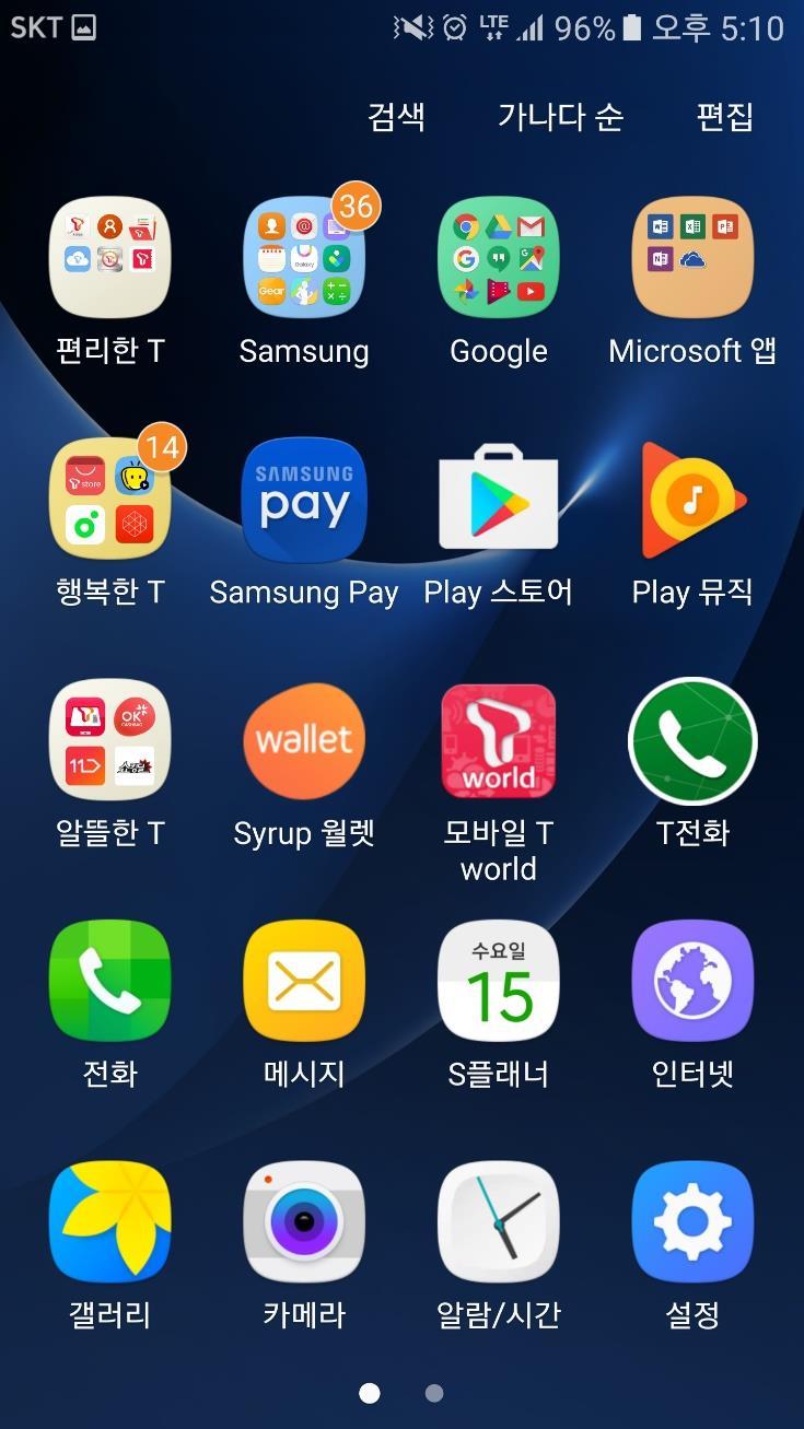 일정관리 (Android 앱설치 ) 1 Play 스토어실행