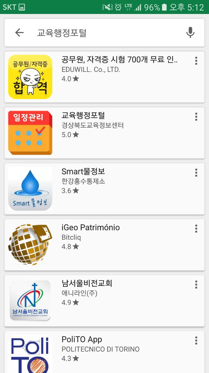일정관리 (Android 앱설치 ) 2 일정관리앱검색