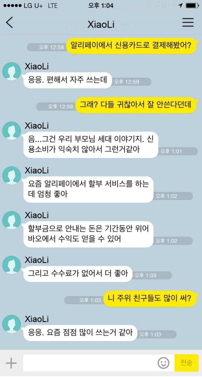 이러 제도로중국내에서는 부이자가없는 3개월 부를 면서위어바오로수익을내는식의방식이점차보 되고있다. 실제로 자가중국인 구에게알리 이의신용 드결제와관련 질문을던지자 위어바오 부서비스 를사용 고있으며 근젊은 을위주로빠르게 산되고있다고언급 다. 젊은층을위주로빠르게확산되는위어바오할부서비스 물론중국의 가건전 게만발전 고있지는않다.