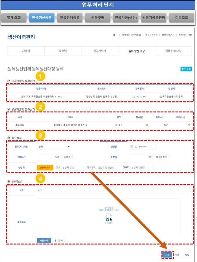 공공개발지원목생산등록및수정 그림 52
