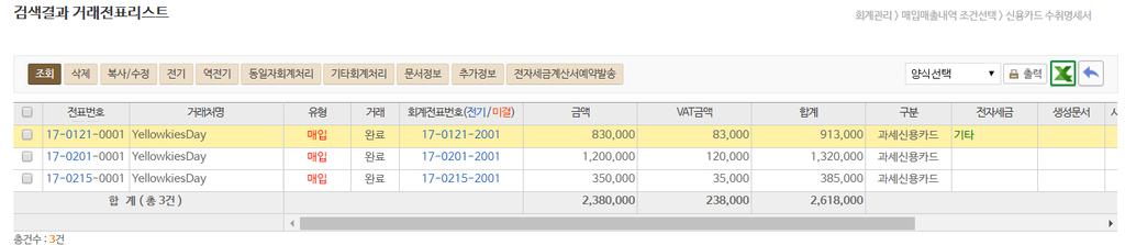 매입세액불공제금액과현금영수증금액도 조회가능합니다.