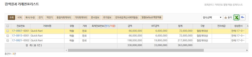 월합계대상조회 선택한월의매출거래전표과세유형이 MT