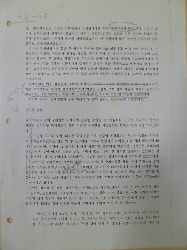 3 2000.12.3안 (법 정 대본) 원고 한국어 위안소 분포에 관한 법정 설명 원고+영상 등 시나리오 ㉔-5 2000.