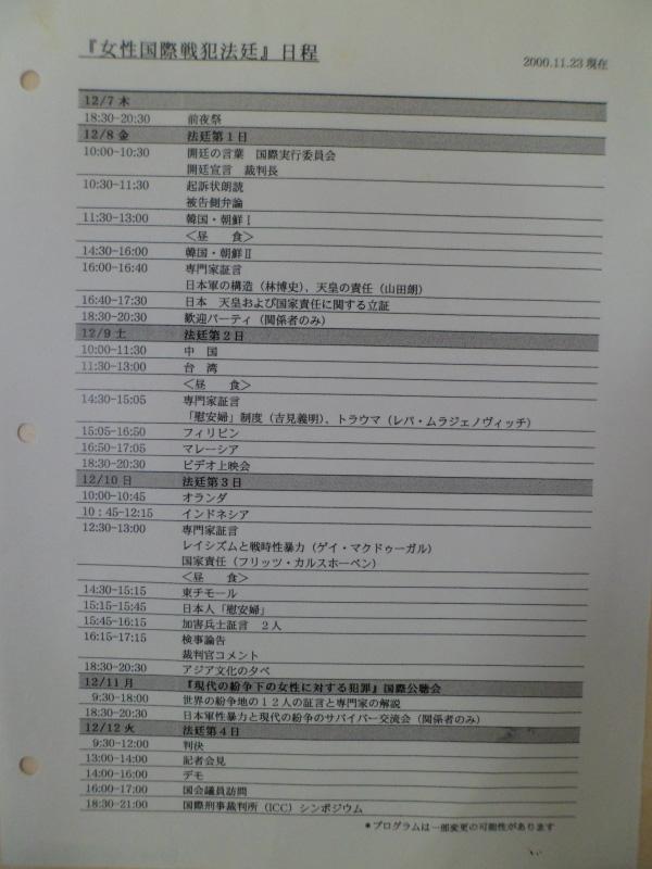 원고 한국어 기소 관련 강정숙 안 2000.12.1에 대하여 ㉕-2 2000.12 추정 法廷 被告人一 覧 목록 영문 일본어 법정 피고 명단 문서에 2000.11.