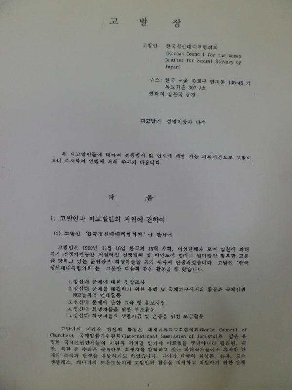 1993년 3월과 5월자료로일본군성노예이슈를통해국내운동뿐아니라국외동포사회의관심을이끌어냈다는사실과함께자료기증자의관련활동시기를짐작할수있게해주는자료이다.