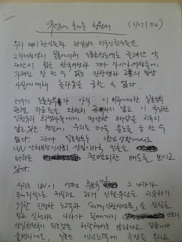 내용 보고 한국어 1994년 3월 27일자, 일본의 안보리 상임이사국 진출 반대 및 UN특별재판관을 통한 위 안부 진상규명을