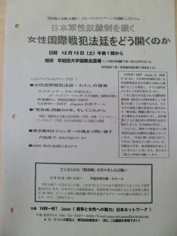 < 표 Ⅲ-7> 2000 년여성국제법정일본사무국심포지엄안내자료 27-7 1998.12.12 慰安婦 に名誉と正義を!