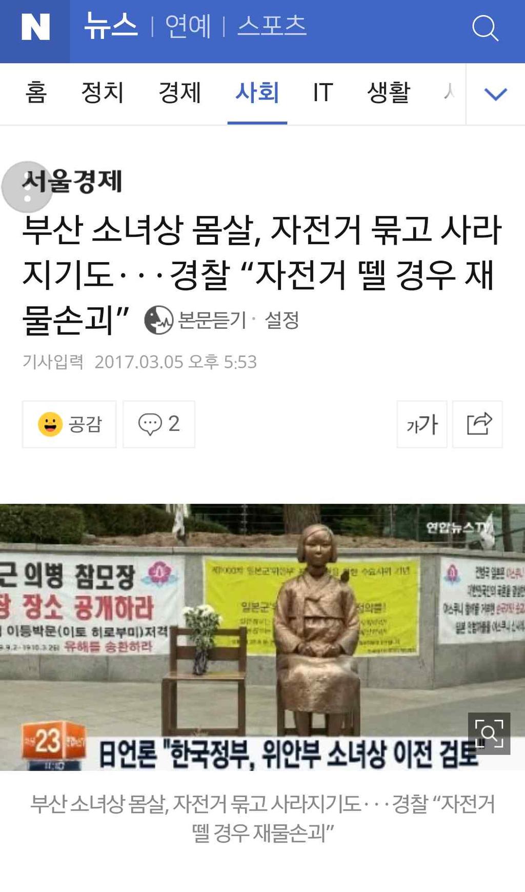 20 자료 : 수난을당하는소녀상과건립의필요성 (1) 소녀상훼손 < 부산, 창원소녀상훼손기사, 출처 : 서울경제, 세계일보 > 최근매스컴을통해일본이 " 한국서대통령누가돼도소녀상은철거해야한다 " 라는발언을함으로써대한민국국민들, 특히피해할머님들의분노를피할수없었다.