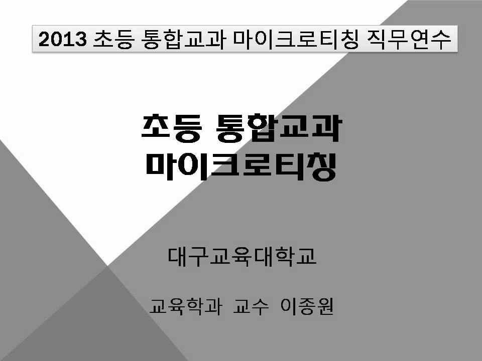 대구교육대학교교육학과교수