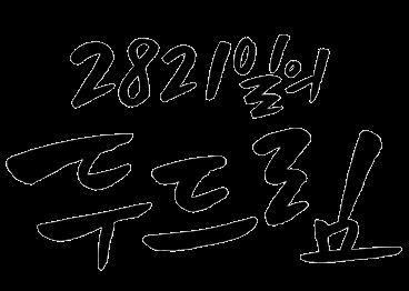 정부와규제그리고중소기업옴부즈만 발행일 발행인 발행처 주 소 홈페이지 이메일 전화 팩스 2017년 4월 5일김문겸중소기업옴부즈만중소기업청옴부즈만지원단서울시종로구우정국로 68( 관훈동 ) 동덕빌딩 4층 www.osmb.go.kr bizhomin@korea.