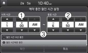 위치기반충전기능사용을선택하면사용자가설정한위치에서만예약충전및예약공조시스템이작동합니다. 또한, 설정한위치에서만적용되는충전전류를설정할수있습니다.