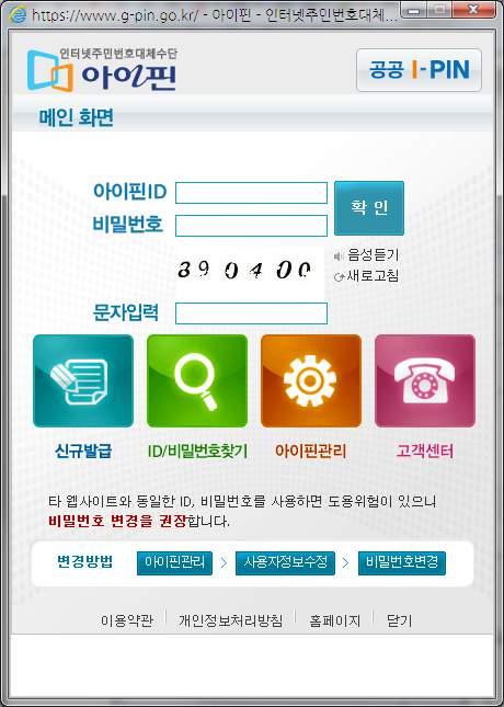 2016 학년도대학수학능력시험응시원서시스템사용설명서 ( 학교용 ) * 아이핀