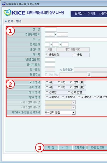 학교용 ) 3 응시원서입력 변경가.