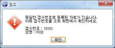 번호가중복된경우먼저입력한지원자를조회하여오류입력여부확인