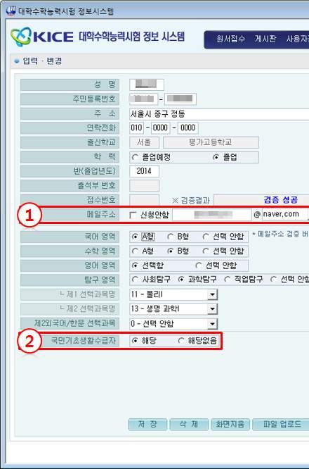 2016 학년도대학수학능력시험응시원서시스템사용설명서 ( 학교용 ) 졸업생입력화면 Ⅱ 응 시원서 [ 졸업생원서입력변경 ] 1 : 학력을 졸업 으로선택할경우, 메일주소를입력할수있습니다. - 졸업생중에서희망자에한하여, 성적통지표를이메일로제공받고자하는지원자만입력합니다.