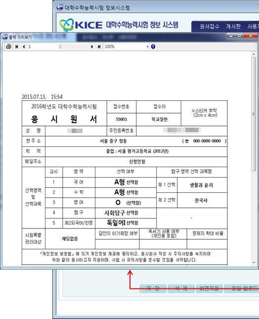 2016 학년도대학수학능력시험응시원서시스템사용설명서 ( 학교용 ) 4) 응시원서및증출력 응시원서 :