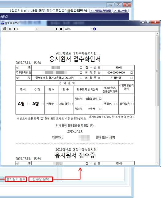 증 : 응시원서를출력하고, 최종처리가완료되었을경우, 일반 A4 용지로출력합니다.