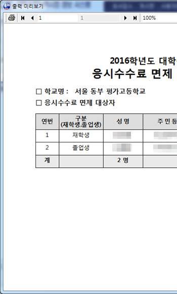 Ⅱ 응 시원서 1 : 국민기초생활수급자로지정된재학생및졸업자를조회합니다.