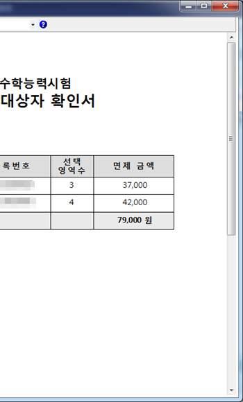 3 : 면제자확인서출력 을이용하여응시수수료면제대상자확인서를출력합니다.