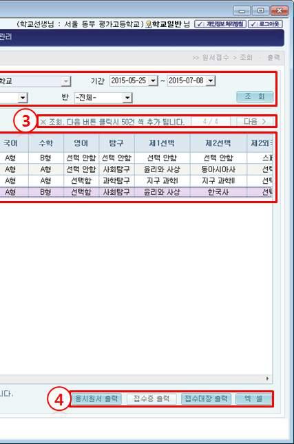 3 : 정렬또는일괄출력할경우 다음 버튼을클릭하여조회조건을모두조회한후진행합니다.