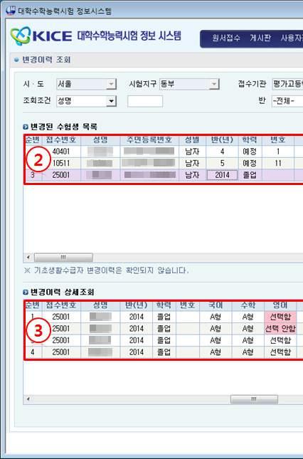 Ⅲ 응시원서 조회 및 출력 2 변경이력조회가.