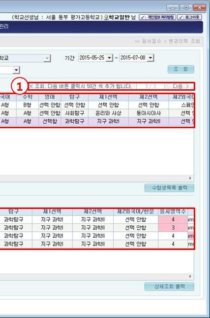 변경이력을확인할수있습니다. ( 응시원서변경자만조회가능 ) 나.