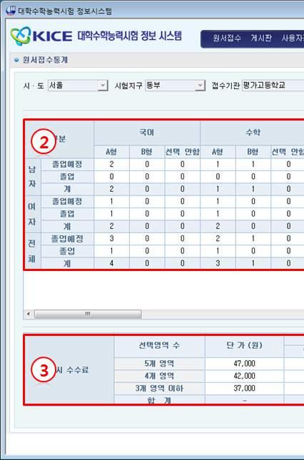 2016 학년도대학수학능력시험응시원서시스템사용설명서 ( 학교용 ) 다.