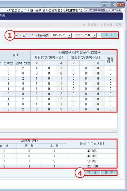 입력기간을기준으로조회제출시간으로조회 - 제출시간을기준으로조회 2: 조회된결과를표시합니다.