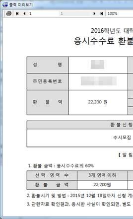 2016 학년도대학수학능력시험응시원서시스템사용설명서 ( 학교용