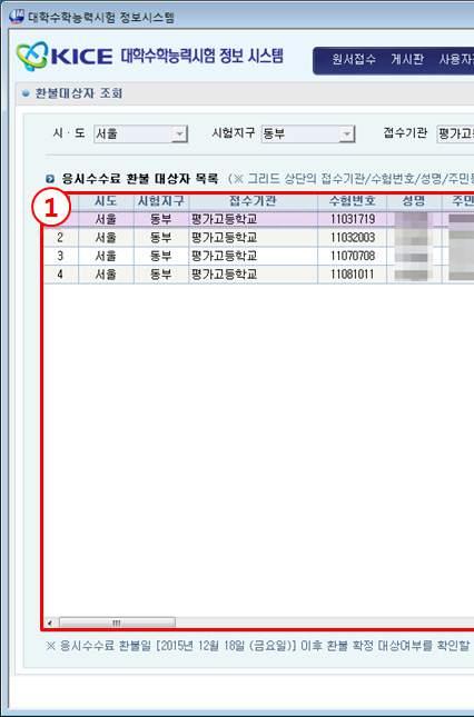 2016 학년도대학수학능력시험응시원서시스템사용설명서 ( 학교용 ) 다.