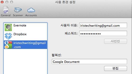섹션 8: 문서저장하기 구성하려는계정을선택하십시오. Google Docs 사전안내 : 이구성을수행하려면 gmail 계정이있어야합니다.