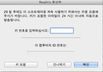 Readiris TM 14 사용자가이드 Readiris를실행하면활성화요청이나타납니다. 활성화하지않은 Readiris는 30일만사용할수있습니다. 키요청을클릭해서소프트웨어키를얻습니다.