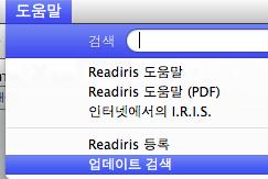 Readiris TM 14 사용자가이드 업데이트이용가능여부를확인하려면 : 도움말메뉴에서업데이트검색을클릭합니다. 참고 : Readiris는 30일마다자동으로업데이트를확인합니다.
