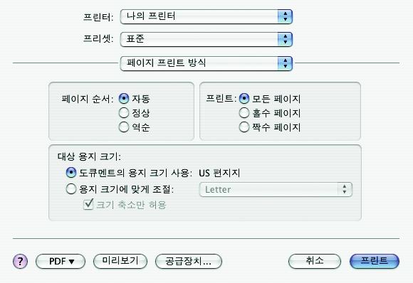 페이지프린트방식 페이지순서 일반적인페이지순서 (1,2,3..) 또는역순으로 (..3,2,1) 문서를인쇄하도록선택할수있습니다. 프린트 이옵션을사용하면홀수또는짝수페이지만인쇄하도록선택할수있습니다.