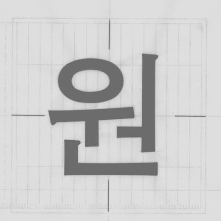 대응문자판 : B101 Taegothic HB1 (1972) As same as corresponding letter boards, it has a