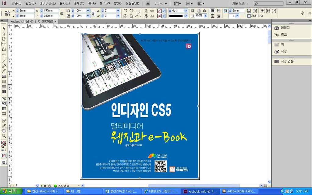 실습 2 : E-Book 표지만들기 예제파일 : e_book.