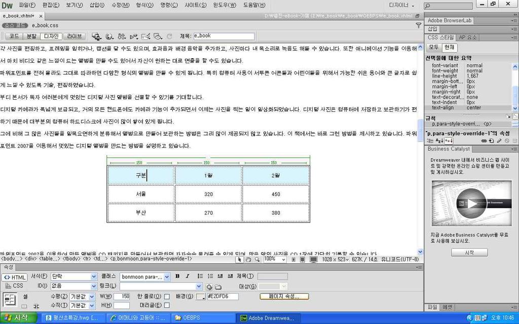 ➄ 표의수정및이미지제거 표를가운데정렬로설정하고폭