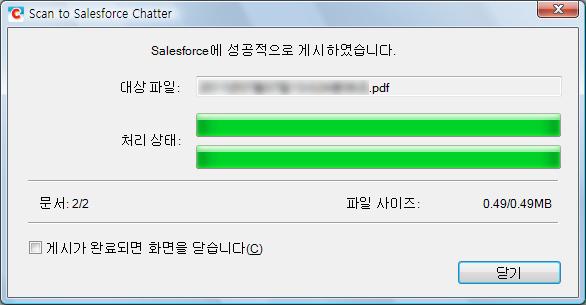 퀵메뉴로 ScanSnap 사용하기 (Windows 고객용 ) 6. [ 게시 ] 버튼을클릭합니다. Salesforce Chatter 로게시를시작합니다. 게시가완료된후 [Scan to Salesforce Chatter] 대화상자를닫으려면 [ 닫기 ] 버튼을클릭합니다.