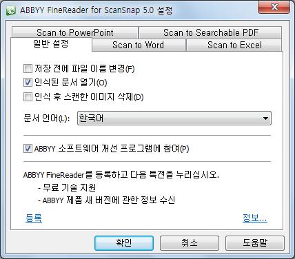 퀵메뉴로 ScanSnap 사용하기 (Windows 고객용 ) 환경설정 [ABBYY Scan to Word], [ABBYY Scan to Excel(R)] 또는 [ABBYY Scan to PowerPoint(R)] 와연동하도록설정을할수있습니다. 1.