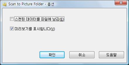 퀵메뉴로 ScanSnap 사용하기 (Windows 고객용 ) 환경설정 [Scan to Picture Folder] 와연동하기위한설정을할수있습니다. 1. 마우스커서를 [Scan to Picture Folder] 아이콘으로이동시킨후 을클릭합니다.