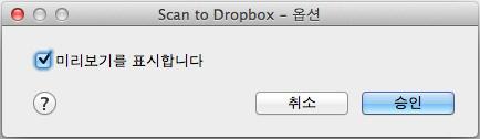 퀵메뉴로 ScanSnap 사용하기 (Mac OS 고객용 ) 환경설정 [Scan to Dropbox] 와연동하기위한설정을할수있습니다. 1. 마우스커서를 [Scan to Dropbox] 아이콘으로이동시킨후을클 릭합니다.