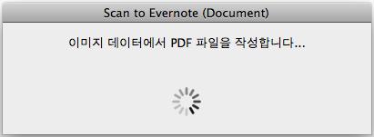 퀵메뉴로 ScanSnap 사용하기 (Mac OS 고객용 ) 3. [Scan to Evernote (Document)] 아이콘을클릭합니다. 텍스트인식이실행됩니다. 텍스트가인식되는동안다음윈도우가표시됩니다. 힌트 ScanSnap 설정윈도우의 [ 파일형식 ] 탭에서 [ 파일형식 ] 에 [JPEG(*.
