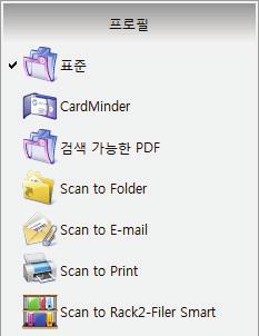 스캔의실행방법 프로필을사용해서스캔하기 이전설정된프로필 ( 스캔설정및연계된애플리케이션 ) 을선택하고