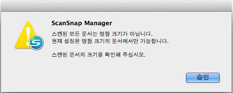 ScanSnap Manager 의구성 (Mac OS 고객용 ) 주의 CardMinder 의경우 CardMinder 가활성상태인경우에는현재설정으로스캔됩니다. CardMinder 가지원하지않는일부설정이있는경우에는초기설정이사용됩니다. CardMinder 초기설정에대한자세한내용은 ScanSnap Manager 도움말을참조해주십시오.