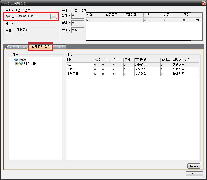 2 불법관리를위한다양한라이선스관리기능제공 ( 부서별 / 장비별 / 사용자별 / 사이트 / 기간 / 임대라이선스별 )